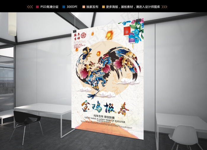 2017鸡年新年海报设计(3543X5315(DPI:300))psd模版下载