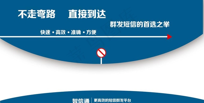 智信通宣传海报图片psd模版下载