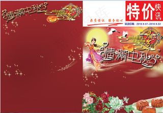 福满中秋商业特价快讯