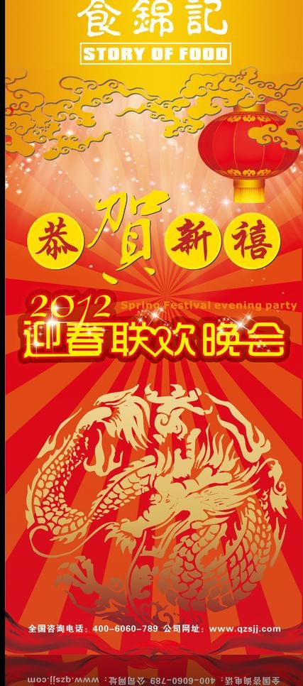 龙年海报图片cdr矢量模版下载
