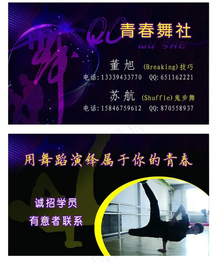 舞蹈名片图片psd模版下载