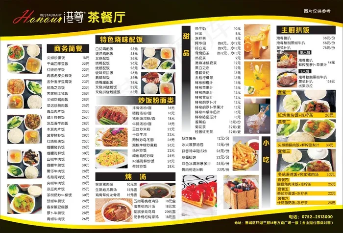 茶餐厅菜单设计_CDR素材下载-点菜单(210X297)cdr矢量模版下载