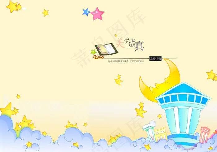 儿童卡通相册PSD分层模板psd模版下载