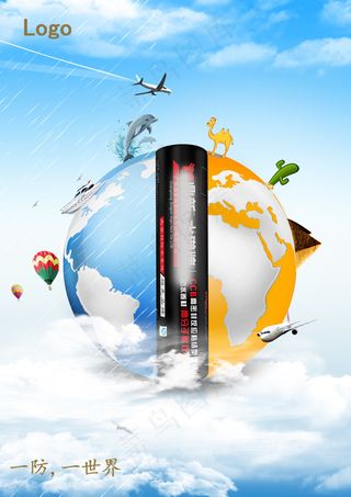 创意海报一防一世界企业宣传