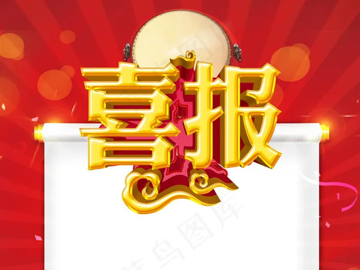 喜报设计模板喜庆学校喜报金榜提名光...
