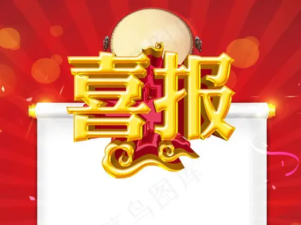 喜报设计模板喜庆学校喜报金榜提名光... 喜报设计模板喜庆学校喜报金榜提名光...