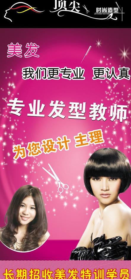 顶尖时尚造型 x展架图片cdr矢量模版下载