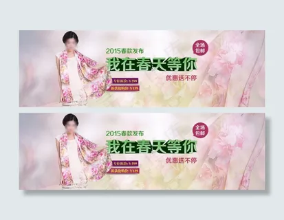 淘宝春季上新首页大屏psd