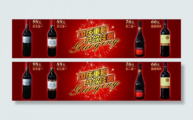 国庆 重阳图片(8819X2520(DPI:200))psd模版下载