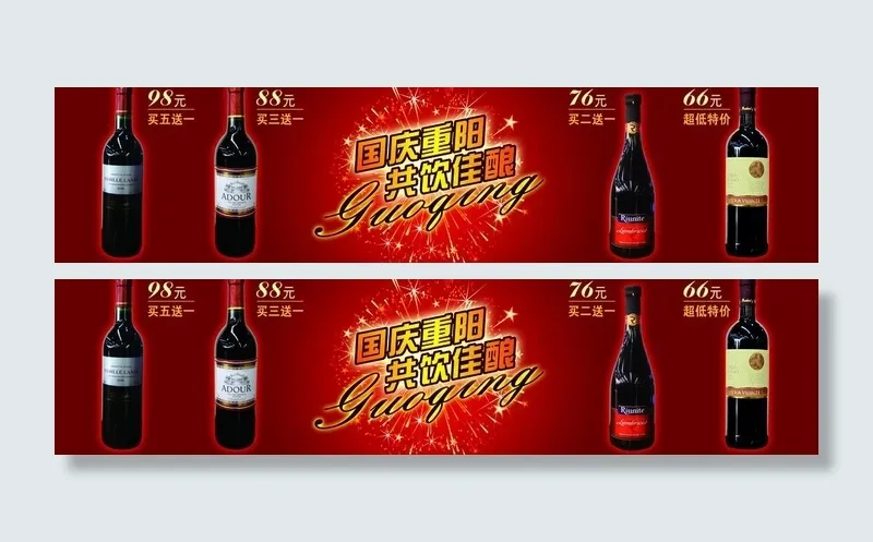 国庆 重阳图片(8819X2520(DPI:200))psd模版下载