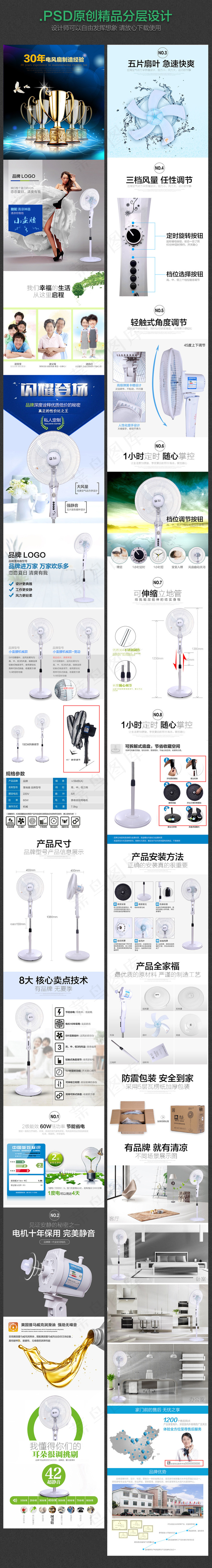 淘宝天猫风扇详情设计(790X23513(DPI:72))psd模版下载
