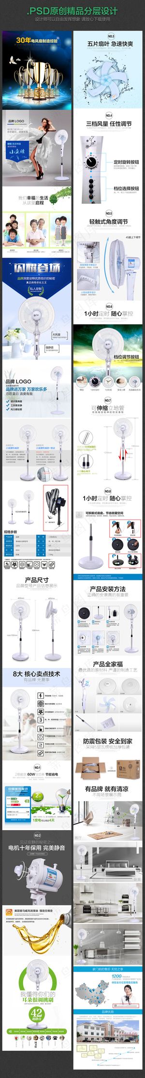 淘宝天猫风扇详情设计