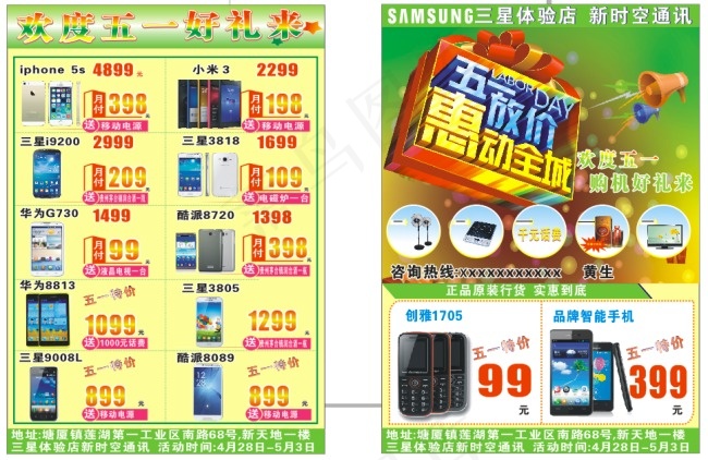 五一传单cdr矢量模版下载