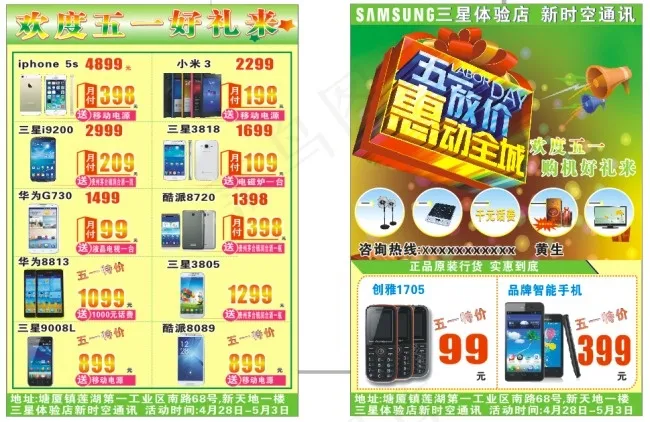 五一传单cdr矢量模版下载