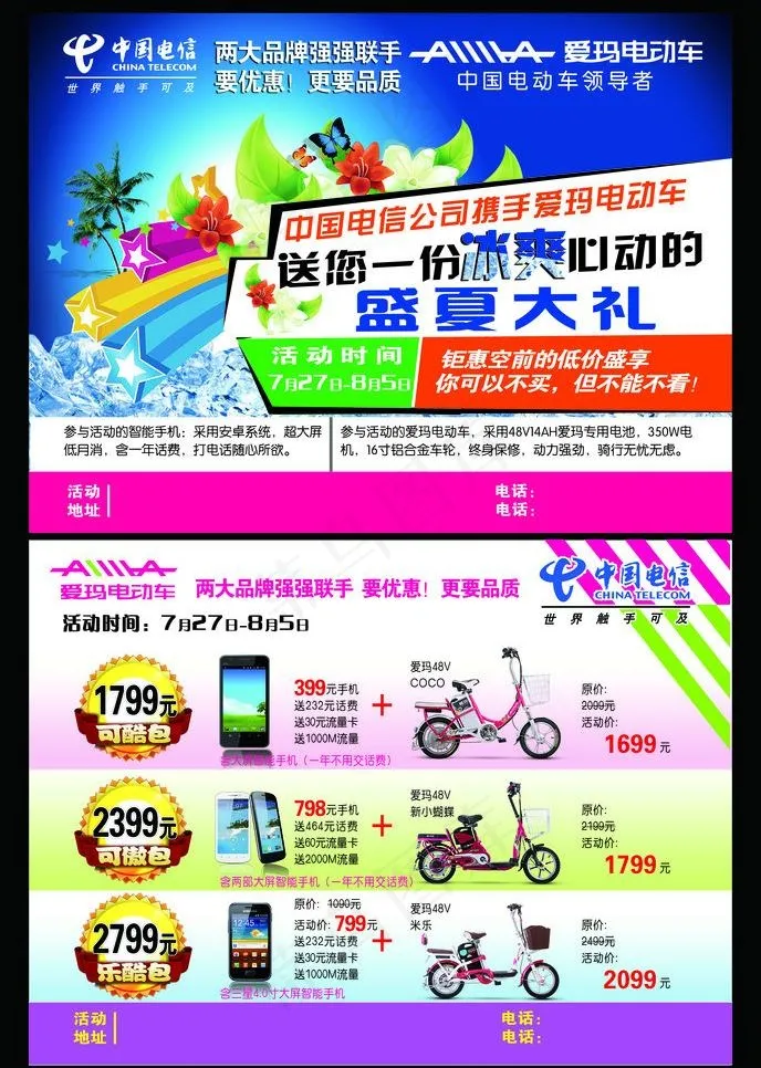 爱玛电动车 电信彩页图片(4907X7300(DPI:400))psd模版下载