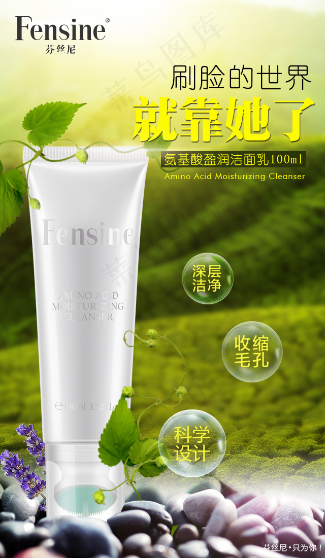 护肤品洁面乳psd模版下载