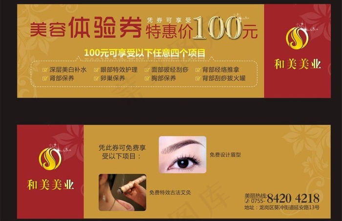 优惠券图片cdr矢量模版下载