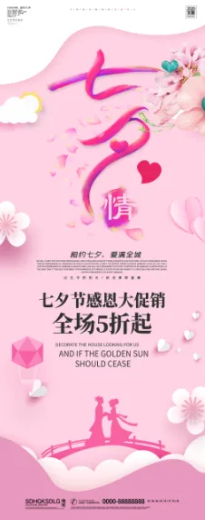 浪漫七夕促销展架设计psd模版下载
