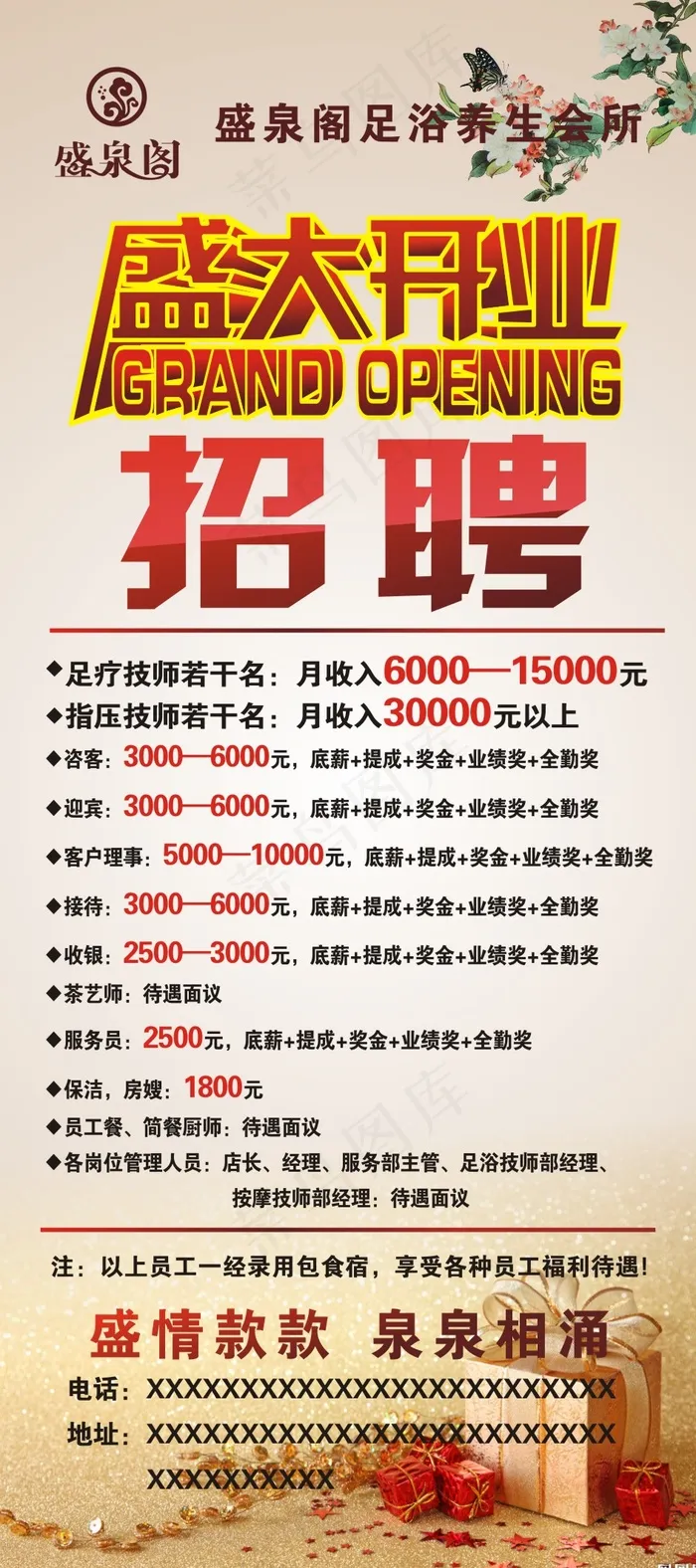 盛大开业招聘cdr矢量模版下载