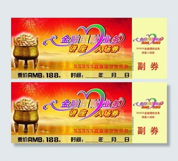 金融理财入场券图片