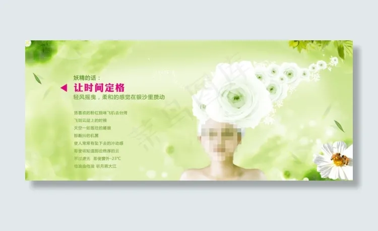 女性护肤美容广告设计模板