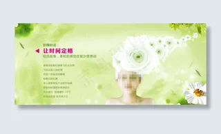 女性护肤美容广告设计模板