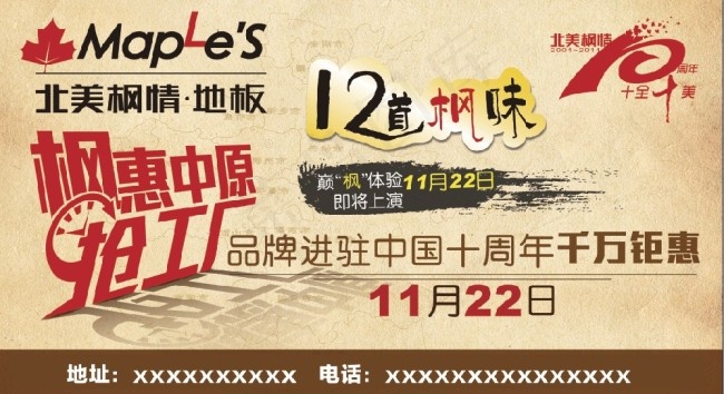 北美枫情地板抢购会ai矢量模版下载