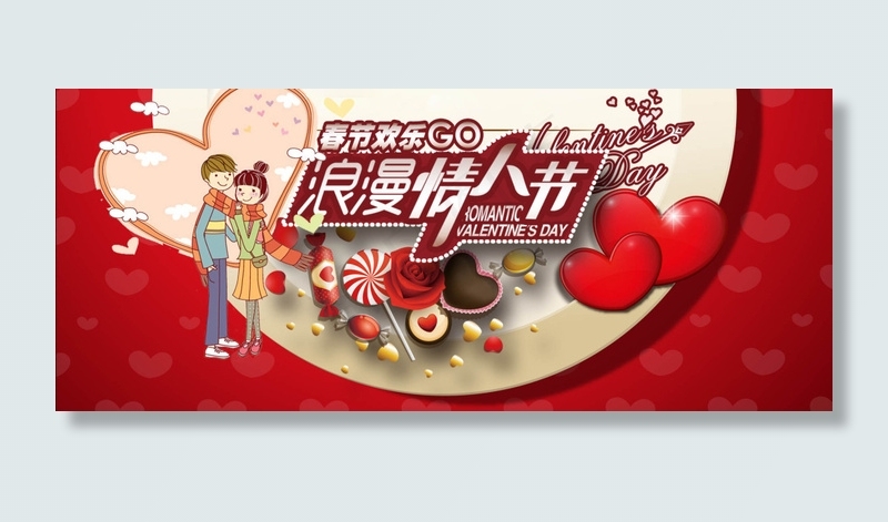 淘宝浪漫情人节海报psd素材psd模版下载