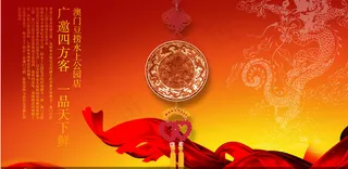红色庆典背景设计P