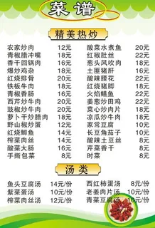 餐厅菜谱图片