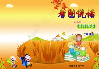 小学书皮图片