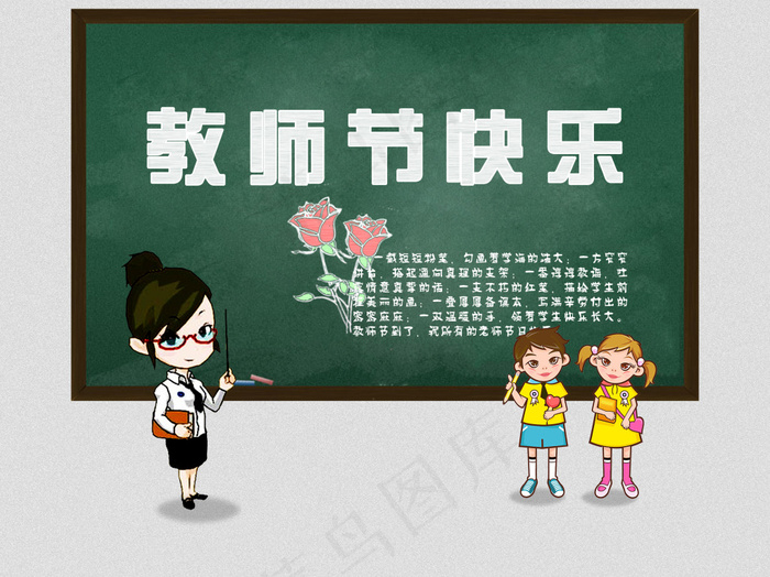 黑板字教师节快乐