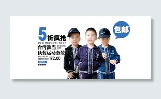 5折疯抢童装海报素材