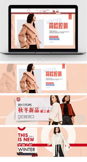 2017淘宝女装秋冬上新海报模板