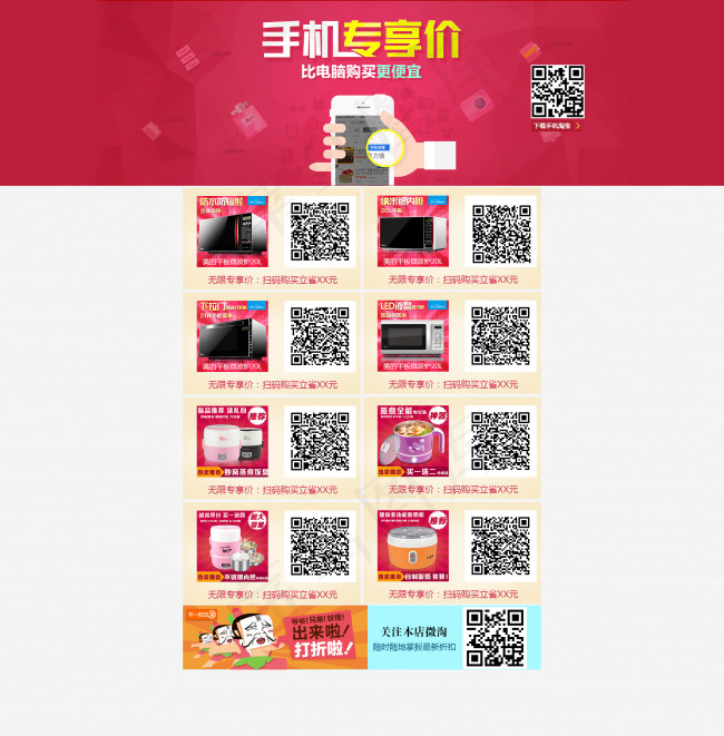 淘宝手机专享价页面psd模版下载