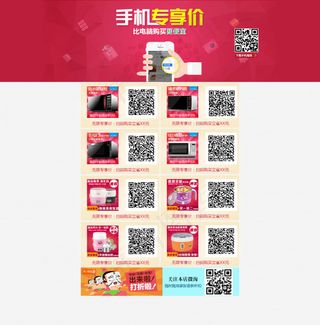 淘宝手机专享价页面