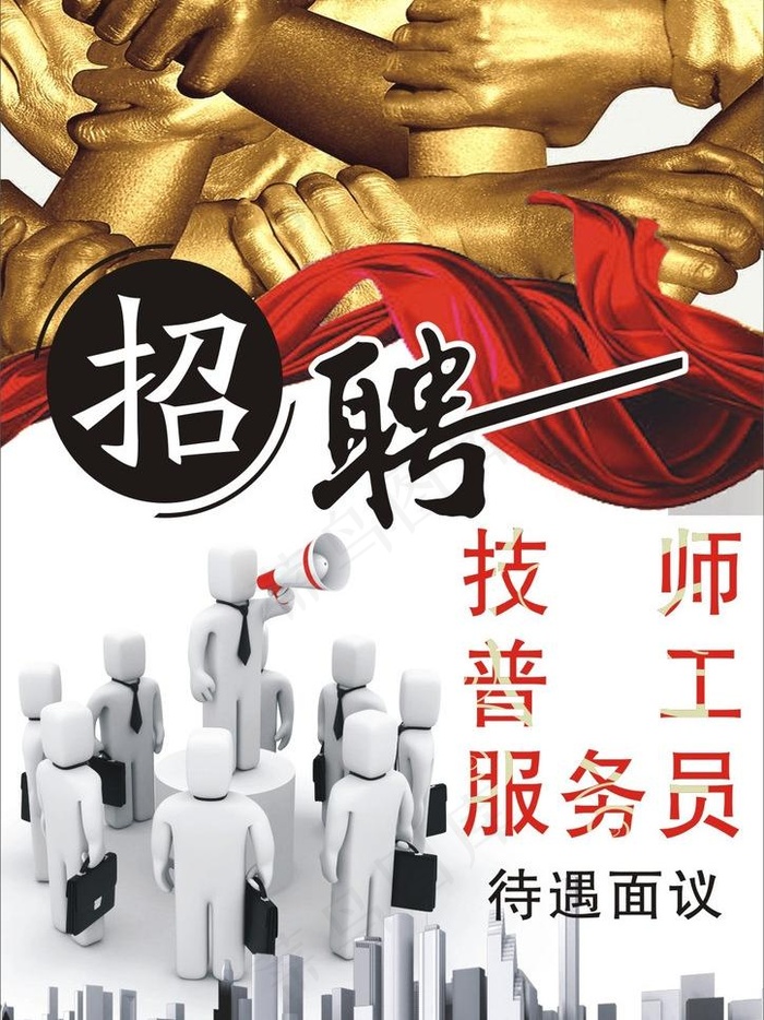 招聘海报图片cdr矢量模版下载