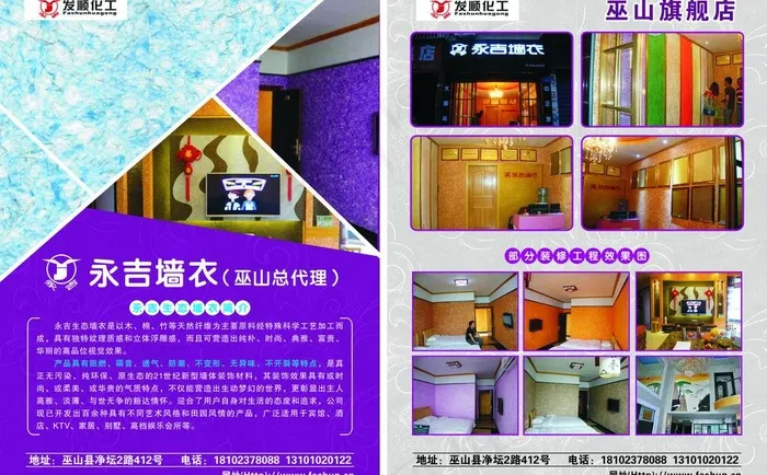宣传单 永吉墙衣图片cdr矢量模版下载