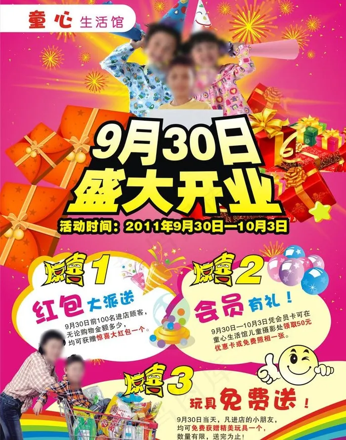 开业宣传单设计图片cdr矢量模版下载
