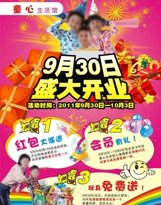 开业宣传单设计图片