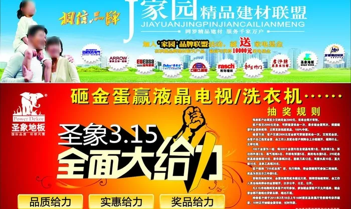 圣象地板3 15全面大给力图片cdr矢量模版下载