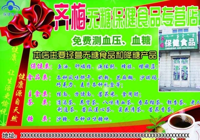 齐梅无糖保健食品图片psd模版下载