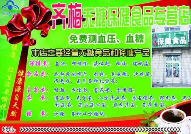齐梅无糖保健食品图片psd模版下载