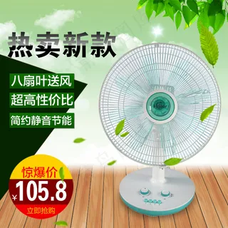 电风扇淘宝主图设计PSD素材