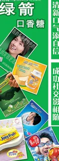 绿箭口香糖招贴图片