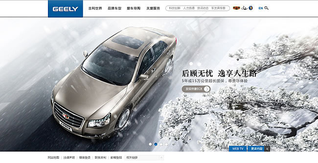 吉利汽车网站模板psd设计素材