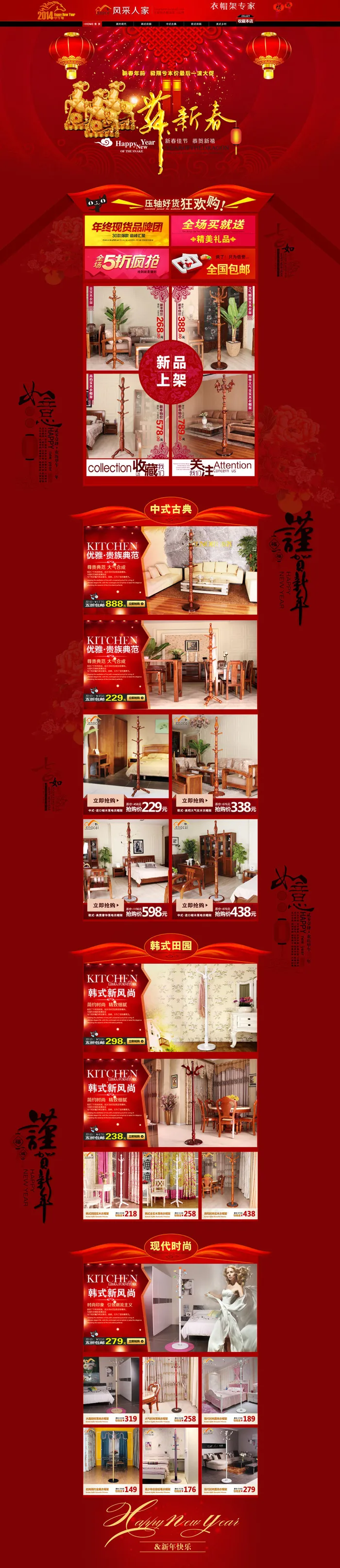 羊年吉祥淘宝网店家具首页模板(1920X8832(DPI:72))psd模版下载