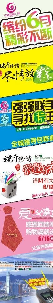 6月商场系列活动图片cdr矢量模版下载