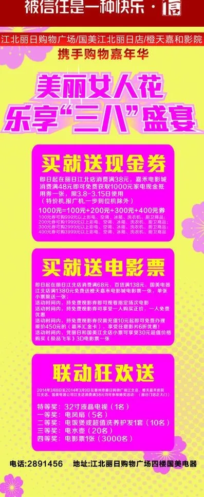 三八x展架图片cdr矢量模版下载