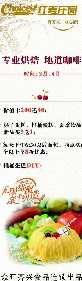 蛋糕促光销海报psd模版下载